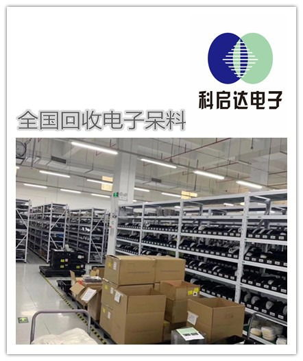 長春傳感器與連接器回收 專業(yè)報(bào)價(jià)與服務(wù)指南